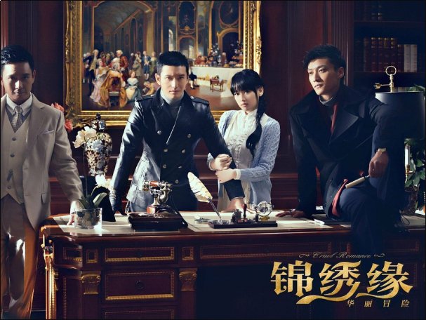 锦绣缘华丽冒险剧情简介