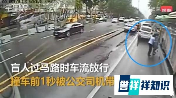 盲人被撞前一秒被公交司机拉回 这是咋情况？