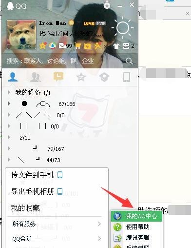 qq单向好友管理在哪里，qq单向好友怎么查看