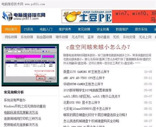 电脑维修学习网站