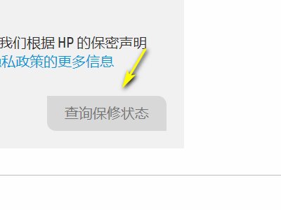 HP打印机保修期查询