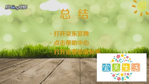 京东多少钱免运费