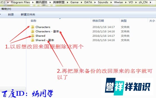lol日服语音包的下载和替换使用教程
