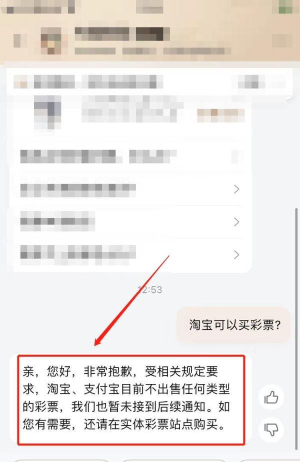 淘宝可以买彩票?