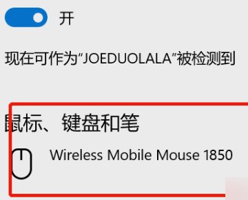 华硕笔记本无线鼠标怎么用