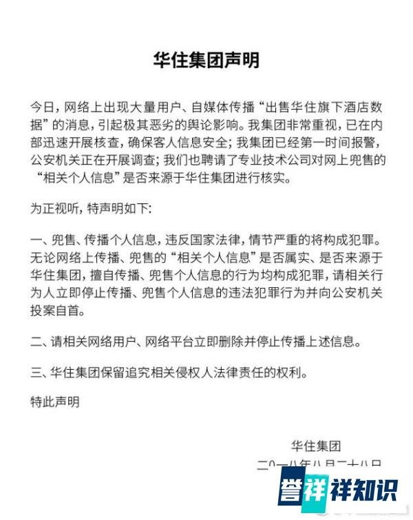 2.4亿开房记录泄露，公民信息安全保护亟待加强