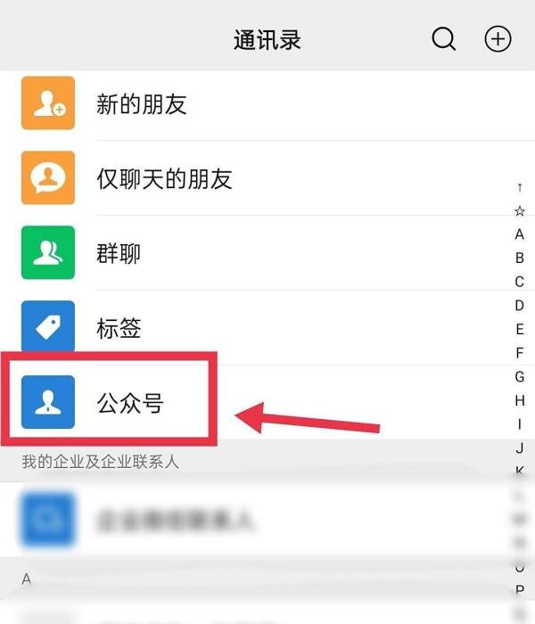 在微信如何添加公众号