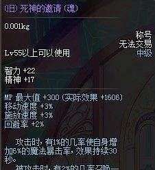 dnf死神的邀请称号怎么做