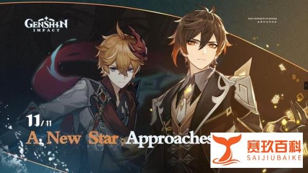 原神1.1版“迫近的客星”有什么新内容细节？什么时候上线？