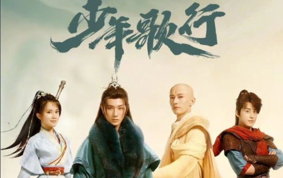 少年歌行原著所有人的结局