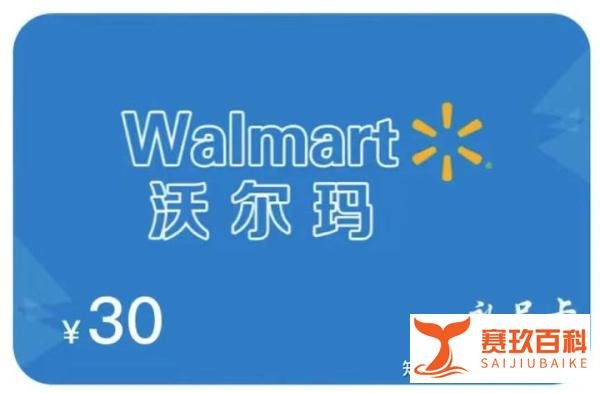 常见的沃尔玛购物卡如果被闲置要怎么处理回收呢?