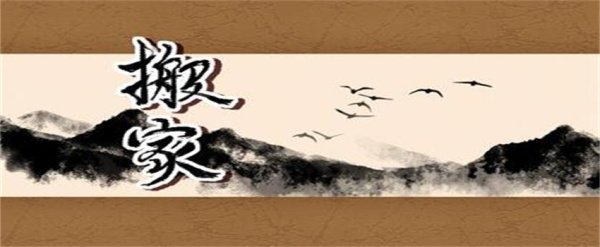 2023年农历十二月上等搬家吉日（三个搬家吉日）