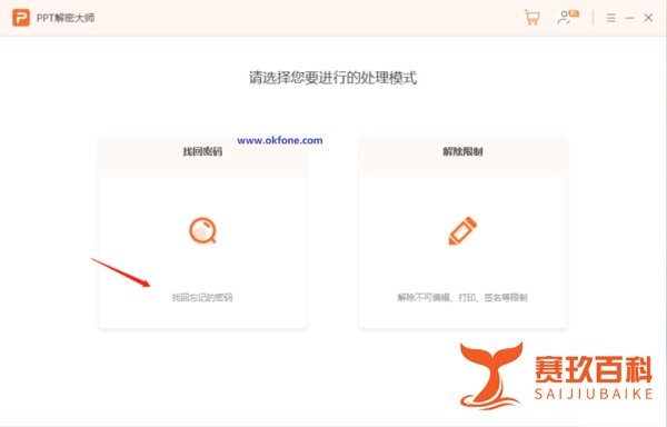 取消PPT打开密码