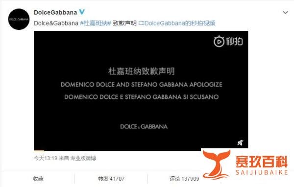 DG发布道歉视频，原来只在微博发布
