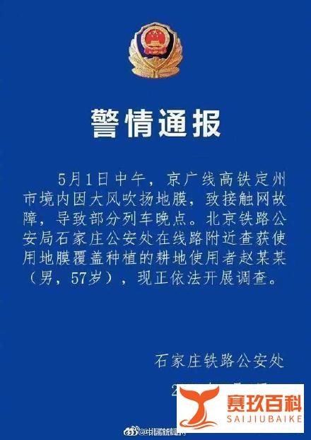官方通报京广高铁部分列车晚点 这是咋情况？