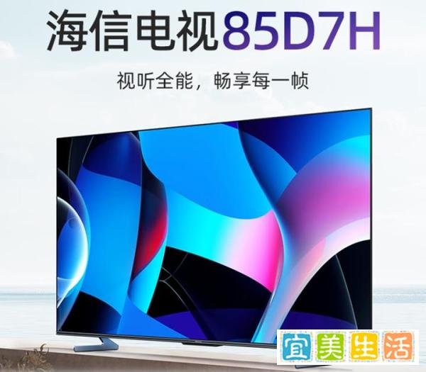 【海信电视团购预告】| 海信D7H | 海信 85D7H | 海信75D7H | 海信85寸电视推荐 | 海信75寸电视推荐！