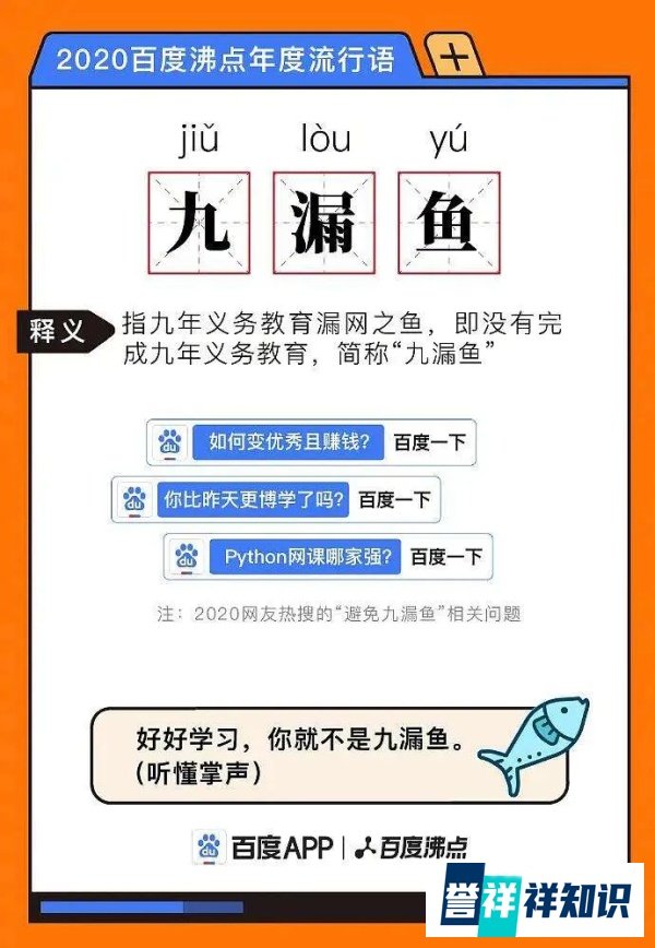 年度热词：百度沸点2020年度十大热词公布
