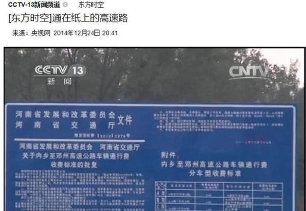 河南南阳:故事频出的“内邓高速”,堪称一部荒诞连续剧