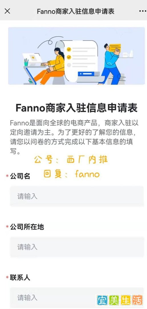 Fanno官网是什么？ 商家如何入驻？Fanno APP如何下载？定向邀请资格获取，亲测教程