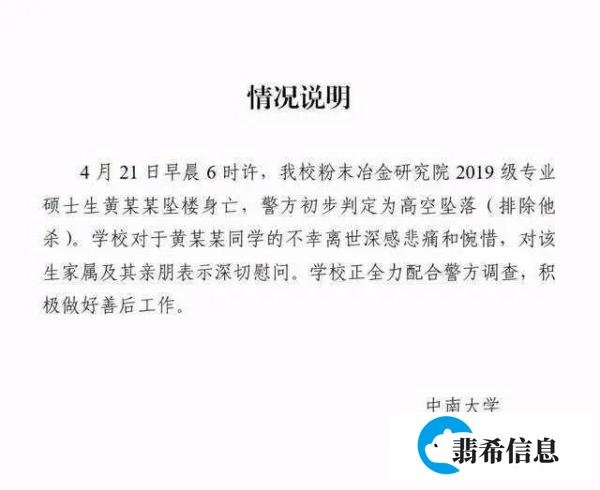 中南大学一硕士坠楼身亡，疑因怕“学术不端”导致的压力过大...