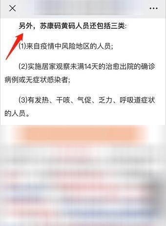 苏康码怎么变成了黄码