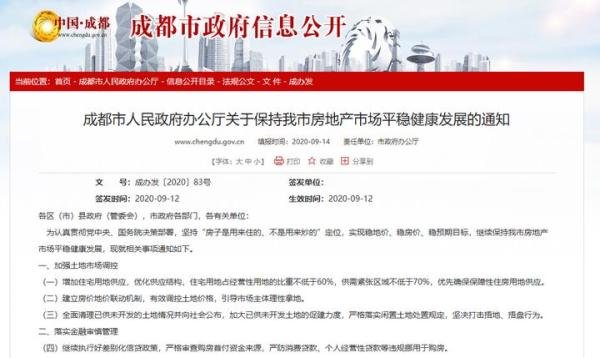 成都“十五条”房产新政来袭