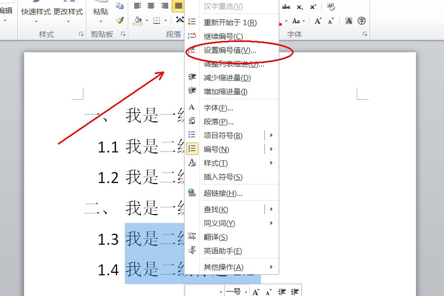 WORD中的标题1、标题2怎么设置？