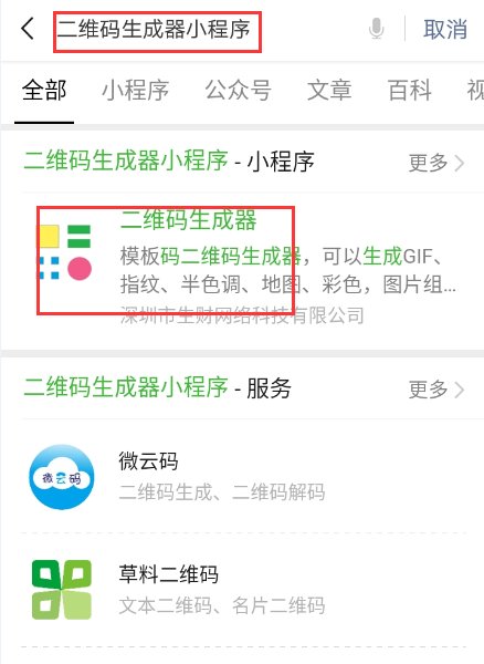 公众号内容怎么生成二维码