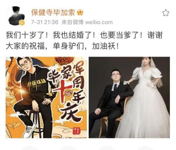 YY毕加索直播十周年，与女管理官宣已结婚，三喜临门老婆已有身孕