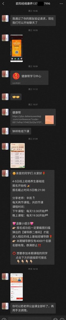 王洪刚古法经络传销骗局