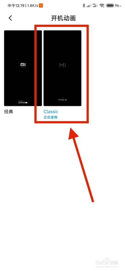 OPPO手机如何改开机动画?