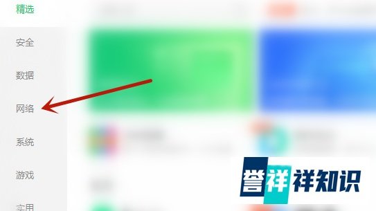 360安全卫士如何开启防蹭网？