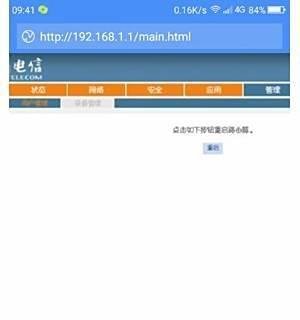 电信猫如何设置无线WIFI