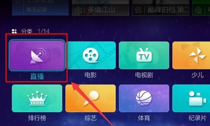 怎么用小米盒子看电视直播?