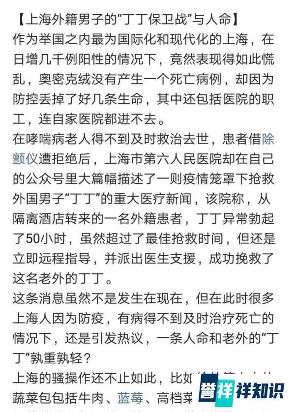 国人的生命还不如外籍男子的一根“丁丁”，3月31日上海市第六人民医院倾尽全力拯救外籍男子“丁丁”