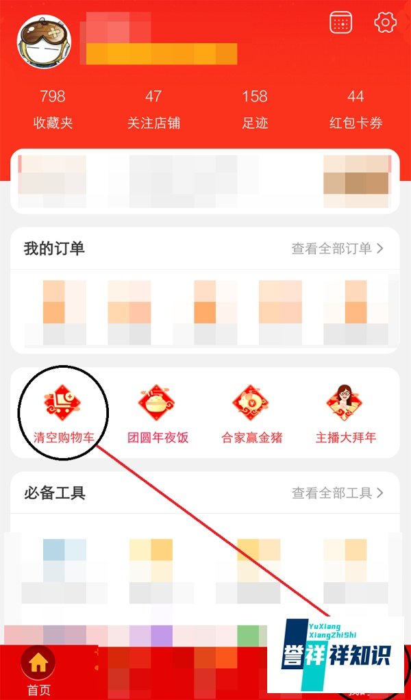 淘宝大联欢：清空购物车活动怎么抽奖，如何开奖
