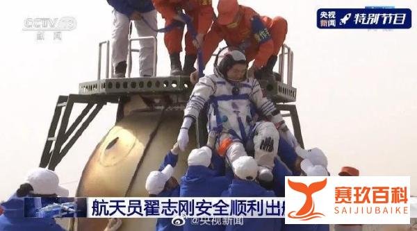 到家“下车”啦！航天员落地后出舱