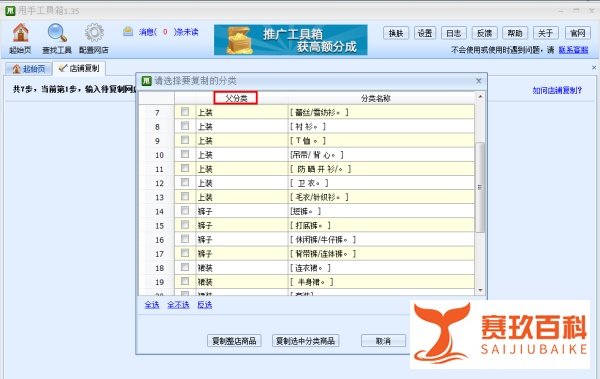淘宝宝贝复制专家的使用步骤