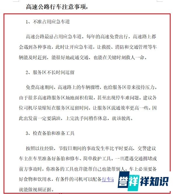 2019年春节高速免费时间，2019年高速免费时间表