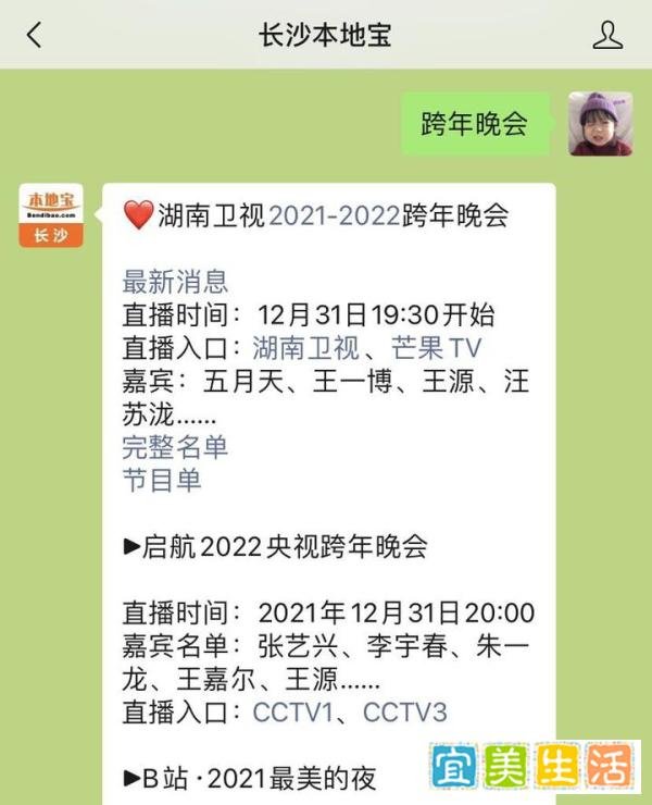 2021-2022湖南卫视跨年晚会节目单（全）