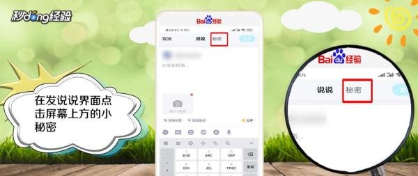 qq秘密在哪里打开