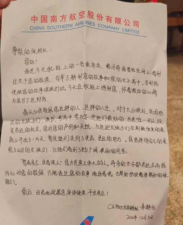 南航一空姐在飞机上偶遇张桂梅，写下了一封感人至深的信……