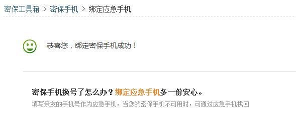 QQ密码保护怎么申请
