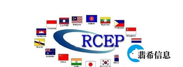 中国加入全球最大自贸区