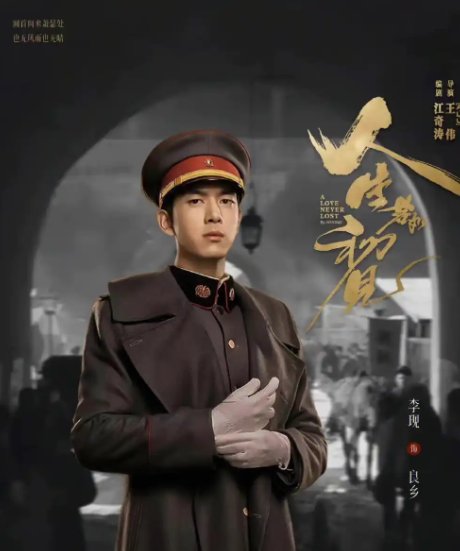 人生若如初见电视剧原型