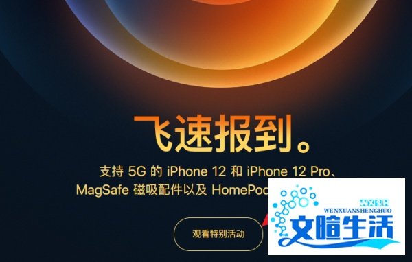 iphone12发布会直播怎么看