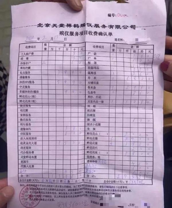 天价殡葬费背后的公司