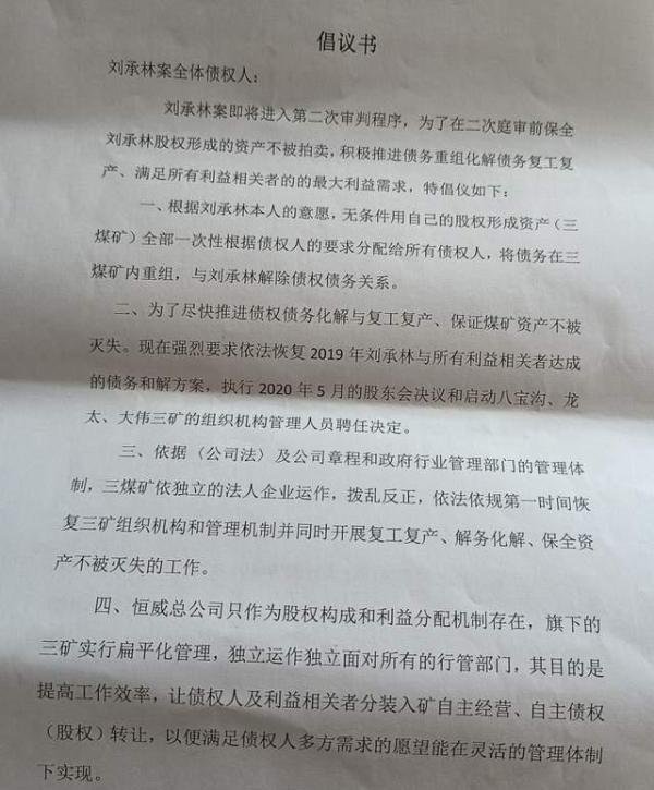 内蒙古鄂尔多斯：刘承林非法吸收公众存款案始末