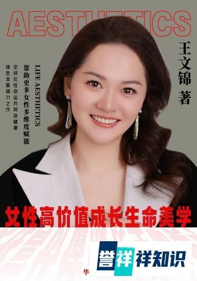 王文锦《女性高价值成长生命美学》女性成长与自我实现的智慧宝典