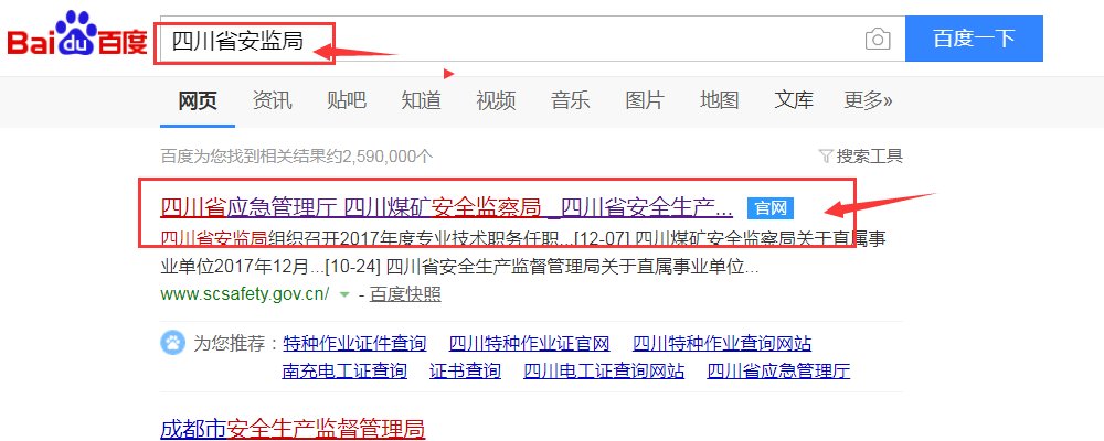 请问四川安全员C证怎么查